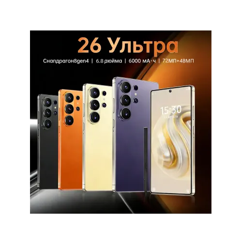 смартфон S26 ULTRA 12 ГБ + 512 ГБ 6000 мАч смартфон S26 ULTRA 12 ГБ + 512 ГБ 6000 мАч