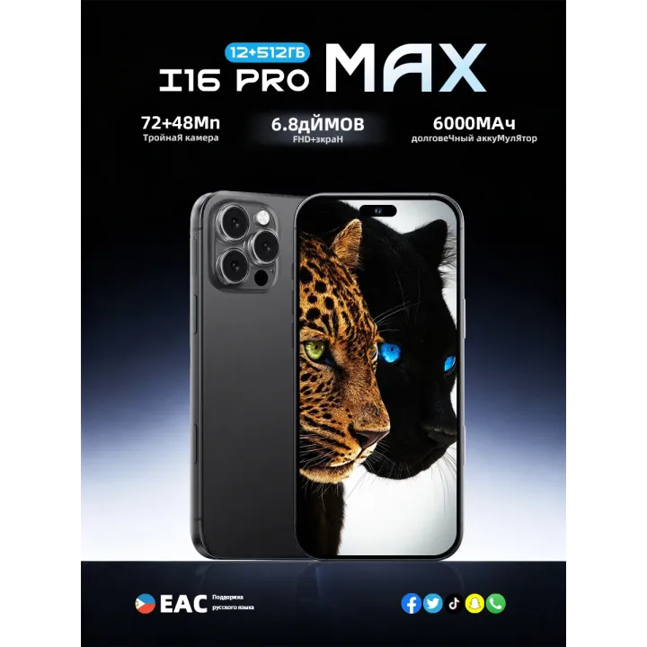 Смартфон I16 Pro Max 12+512GB Флагманский