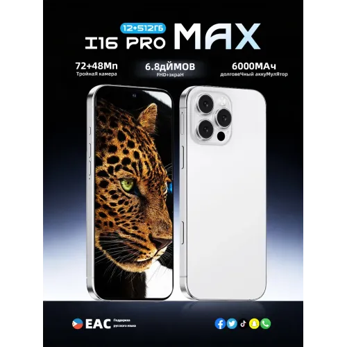 Смартфон I16 Pro Max 12+512GB Флагманский Смартфон I16 Pro Max 12+512GB Флагманский