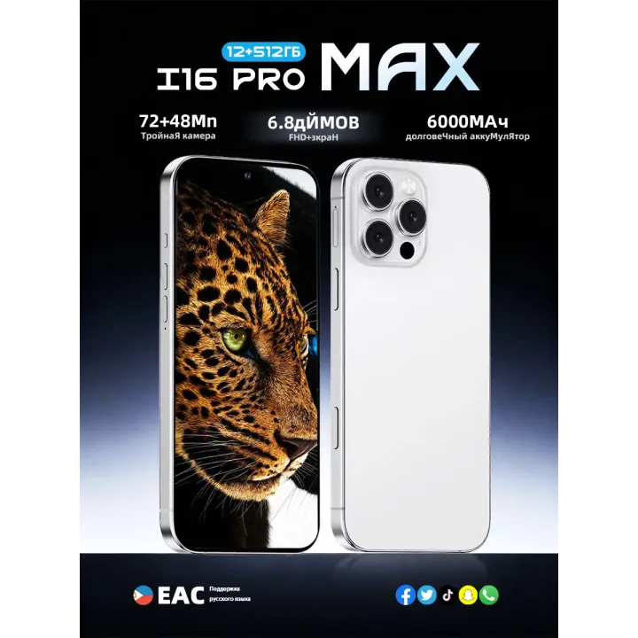 Смартфон I16 Pro Max 12+512GB Флагманский
