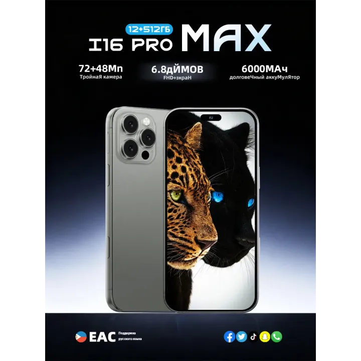 Смартфон I16 Pro Max 12+512GB Флагманский