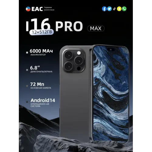 Смартфон I16 Pro Max 12+512GB Флагманский Смартфон I16 Pro Max 12+512GB Флагманский