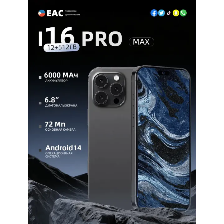 Смартфон I16 Pro Max 12+512GB Флагманский