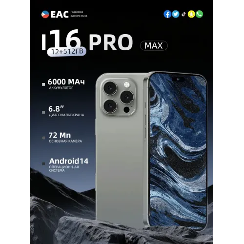 Смартфон I16 Pro Max 12+512GB Флагманский Смартфон I16 Pro Max 12+512GB Флагманский