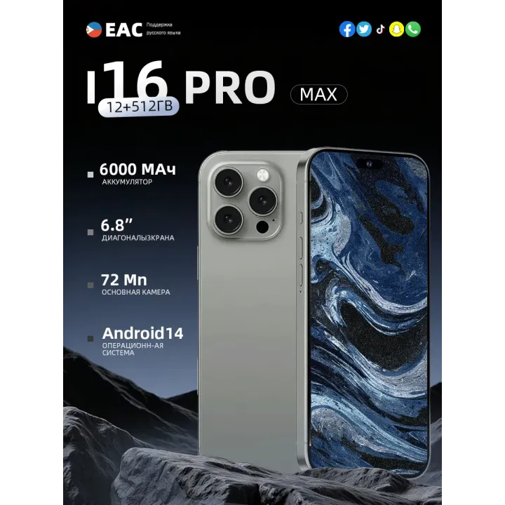 Смартфон I16 Pro Max 12+512GB Флагманский