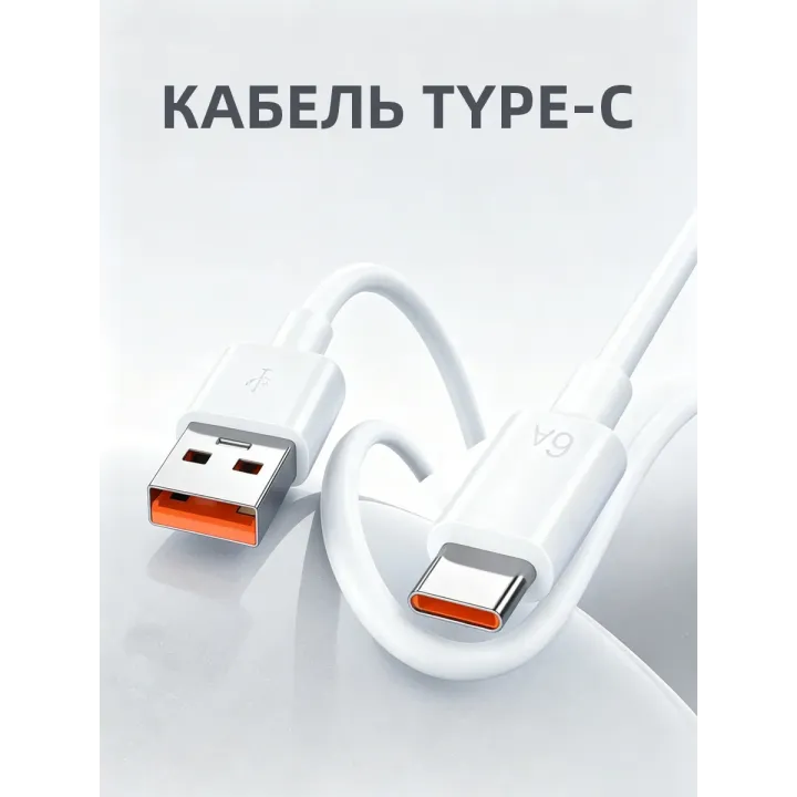 1м 6A Кабель для передачи данных