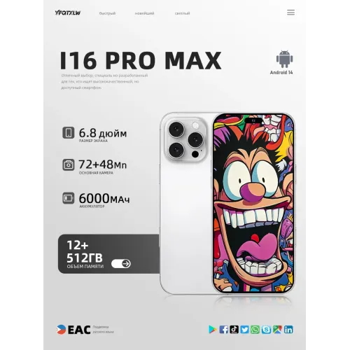 Смартфон I16 Pro Max (EAC)12+512 ГБ, 6000 mAh Смартфон I16 Pro Max (EAC)12+512 ГБ, 6000 mAh