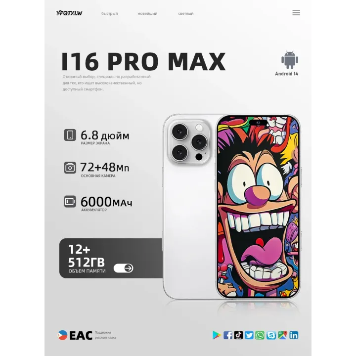 Смартфон I16 Pro Max (EAC)12+512 ГБ, 6000 mAh