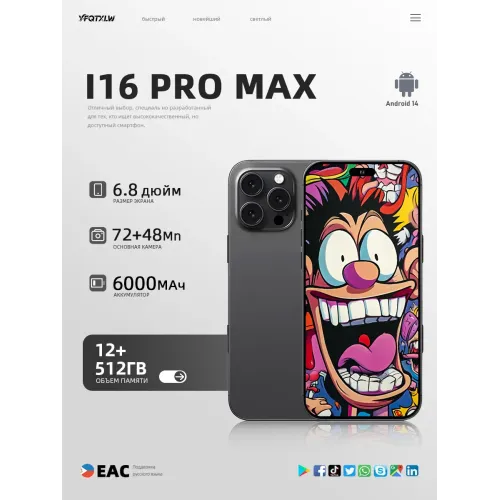 Смартфон I16 Pro Max (EAC)12+512 ГБ, 6000 mAh Смартфон I16 Pro Max (EAC)12+512 ГБ, 6000 mAh
