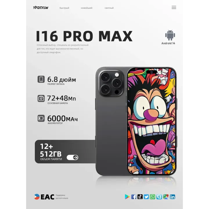Смартфон I16 Pro Max (EAC)12+512 ГБ, 6000 mAh