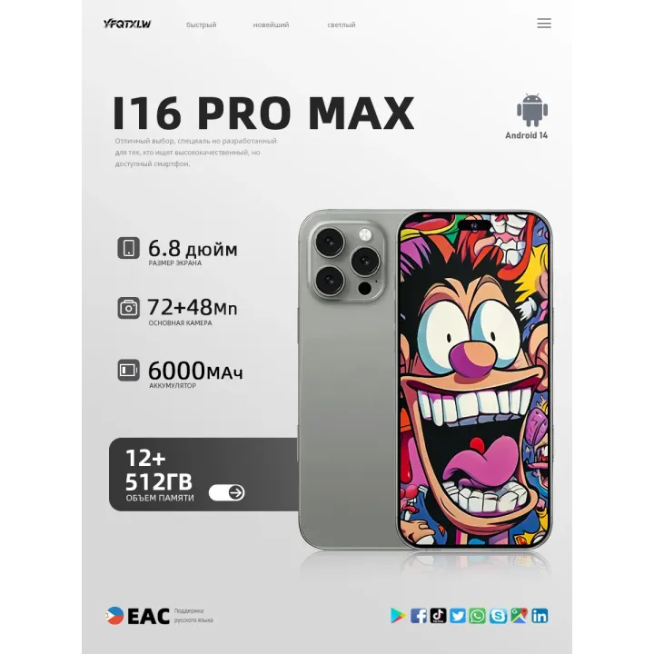 Смартфон I16 Pro Max (EAC)12+512 ГБ, 6000 mAh