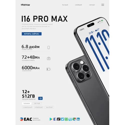 Смартфон i16 Pro Max 12 512 ГБ Смартфон i16 Pro Max 12 512 ГБ