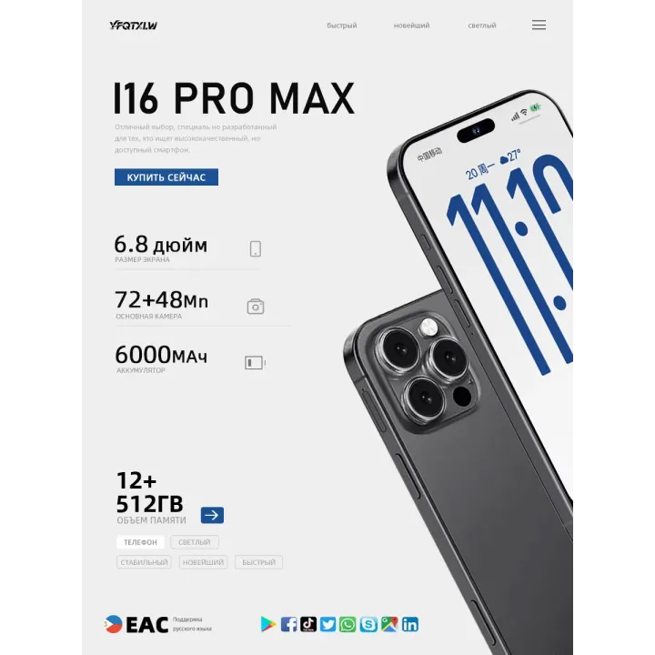 Смартфон i16 Pro Max 12 512 ГБ