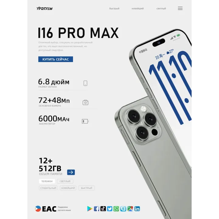 Смартфон i16 Pro Max 12 512 ГБ