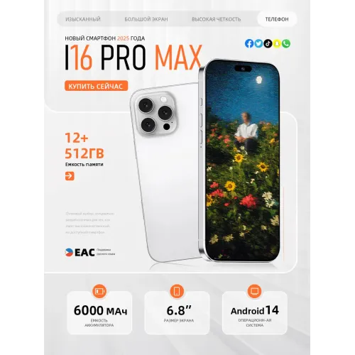 Смартфон i16 Pro Max 12 512 ГБ Смартфон i16 Pro Max 12 512 ГБ