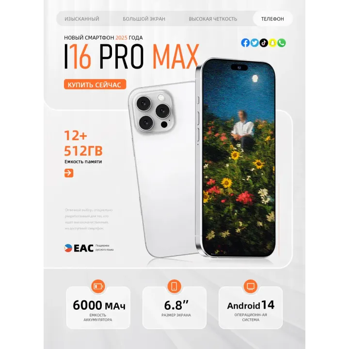 Смартфон i16 Pro Max 12 512 ГБ