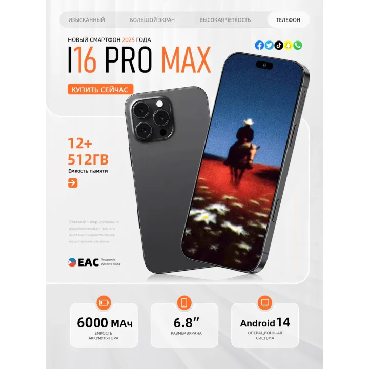 Смартфон i16 Pro Max 12 512 ГБ