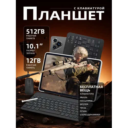 Планшет ный компьютер 12 ГБ + 512ГБ Планшет ный компьютер 12 ГБ + 512ГБ