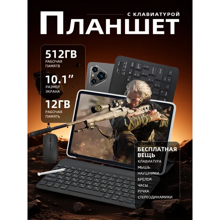 Планшет ный компьютер 12 ГБ + 512ГБ