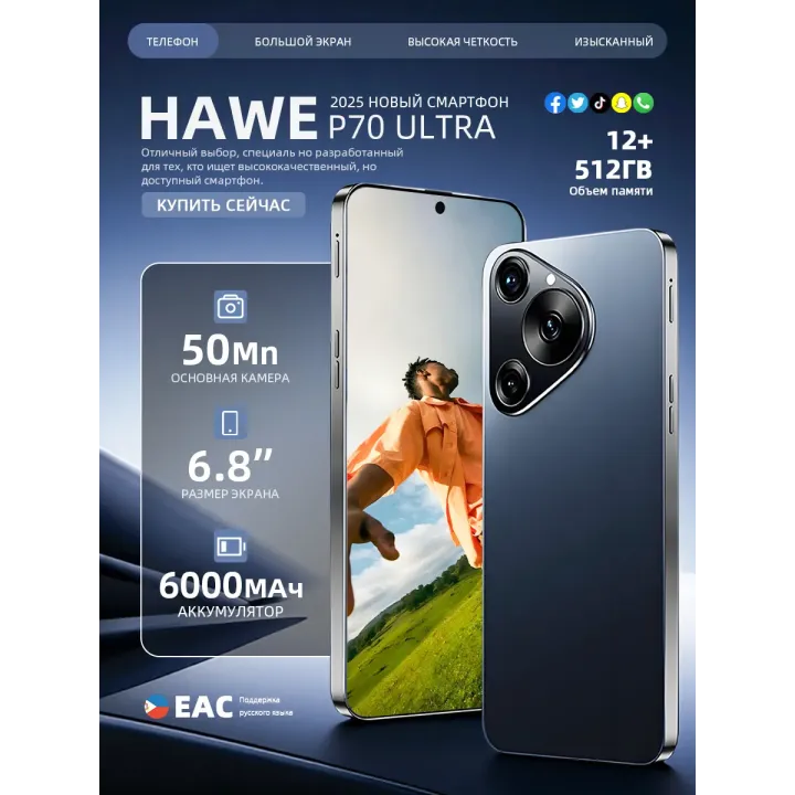 Смартфон P70 ULTRA 12 512 ГБ