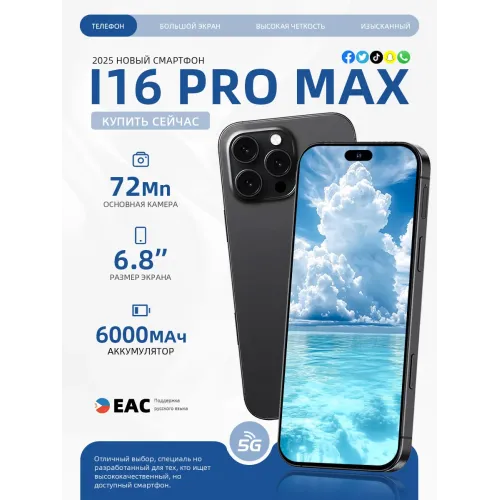 Смартфон i16 Pro Max (EAC)12+512 ГБ Смартфон i16 Pro Max (EAC)12+512 ГБ
