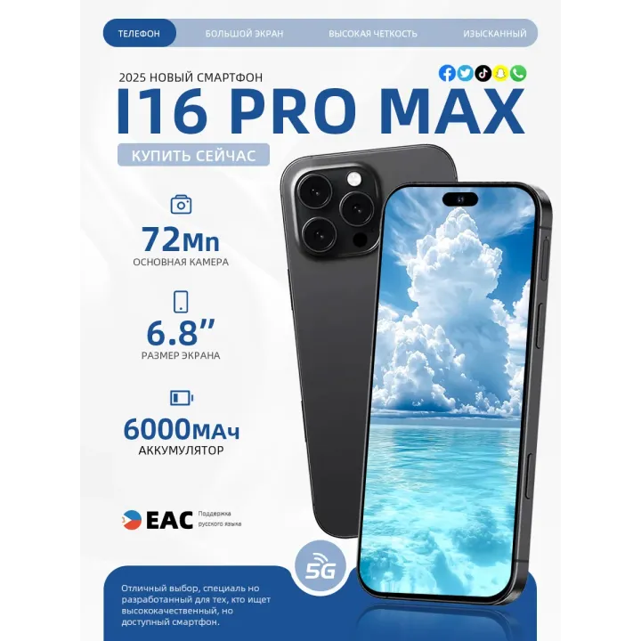Смартфон i16 Pro Max (EAC)12+512 ГБ