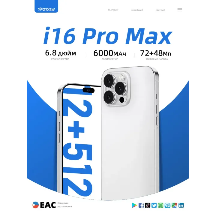 Смартфон I16 Pro Max (EAC)12+512 ГБ, 6000 mAh