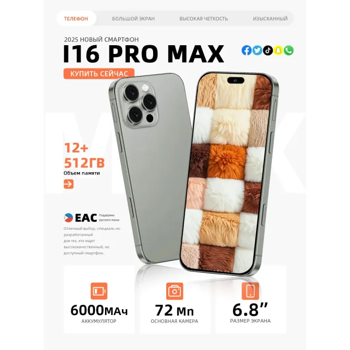 Смартфон I16 Pro Max (EAC)12+512 ГБ, 6000 mAh