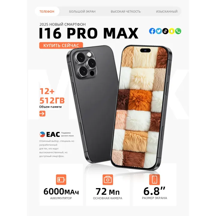 Смартфон I16 Pro Max (EAC)12+512 ГБ, 6000 mAh