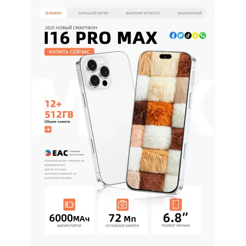 Смартфон I16 Pro Max (EAC)12+512 ГБ, 6000 mAh Смартфон I16 Pro Max (EAC)12+512 ГБ, 6000 mAh