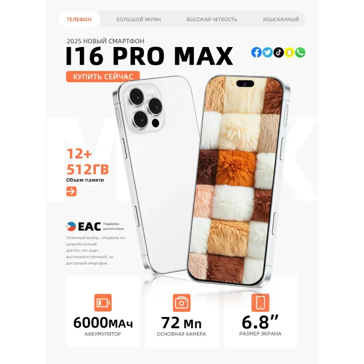 Смартфон I16 Pro Max (EAC)12+512 ГБ, 6000 mAh