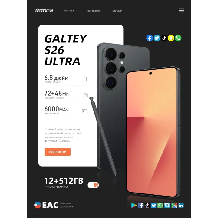 СмартфонS26 Ultra 12 512 ГБ.6000 мАч