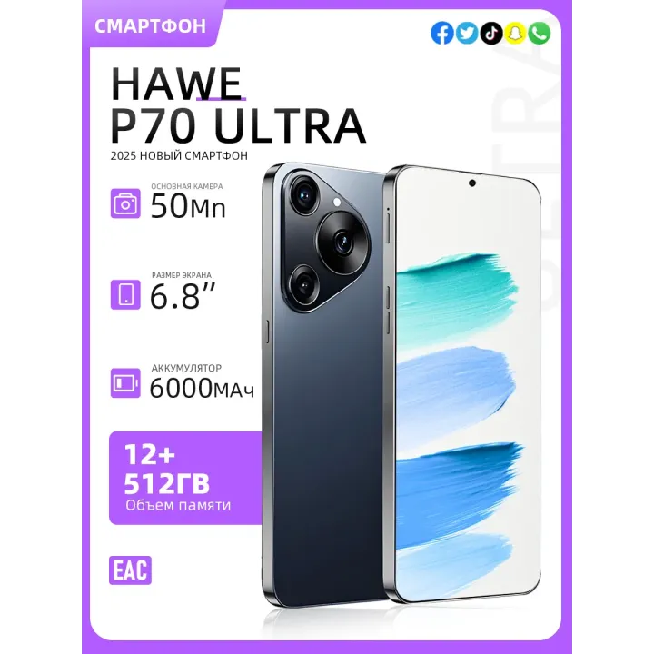 Смартфон HAWE P 70 ULTRA 12 512 ГБ