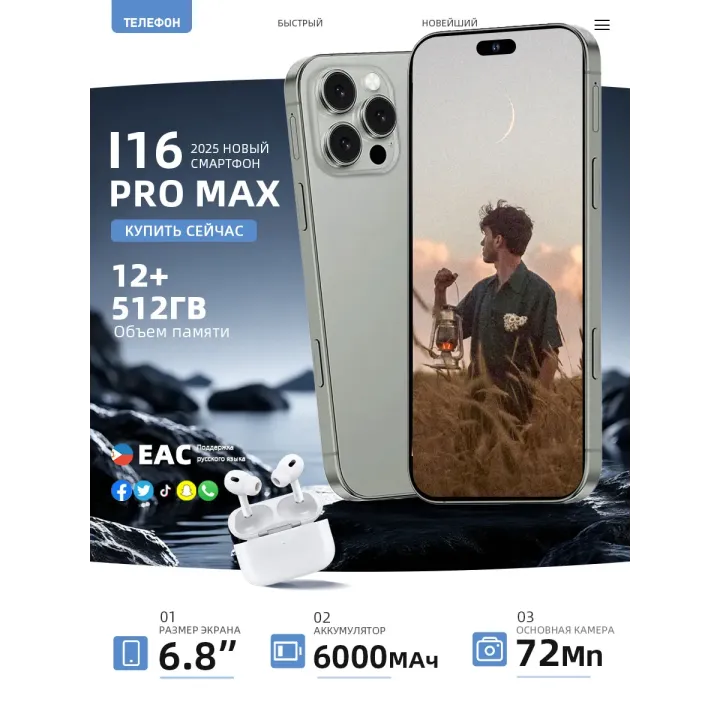 Смартфон i16 Pro Max (EAC) с наушниками ，12+512 ГБ, 6000 mAh