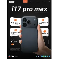 Смартфон i17 Pro Max (EAC)12+512 ГБ,6000 mAh Смартфон i17 Pro Max (EAC)12+512 ГБ,6000 mAh