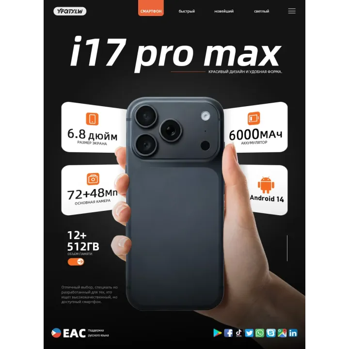 Смартфон i17 Pro Max (EAC)12+512 ГБ,6000 mAh