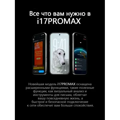 Смартфон i17 Pro Max (EAC)12+512 ГБ,6000 mAh Смартфон i17 Pro Max (EAC)12+512 ГБ,6000 mAh