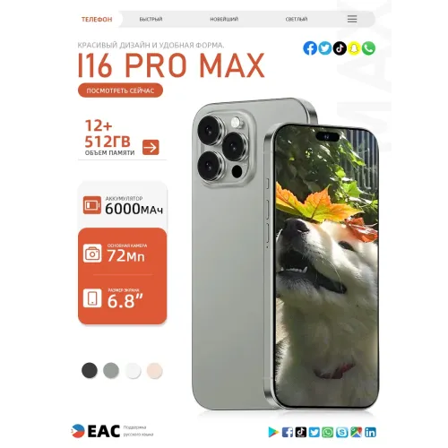 Смартфон I16 Pro Max (EAC)12+512 ГБ, 6000 mAh Смартфон I16 Pro Max (EAC)12+512 ГБ, 6000 mAh