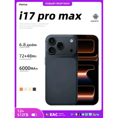 Смартфон i17 Pro Max (EAC)12+512 ГБ,6000 mAh Смартфон i17 Pro Max (EAC)12+512 ГБ,6000 mAh