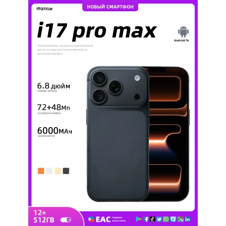 Смартфон i17 Pro Max (EAC）12+512 ГБ,6000 mAh