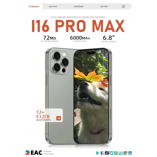смартфон i16 Pro Max 12+512ГБ,Бесплатные наушники смартфон i16 Pro Max 12+512ГБ,Бесплатные наушники