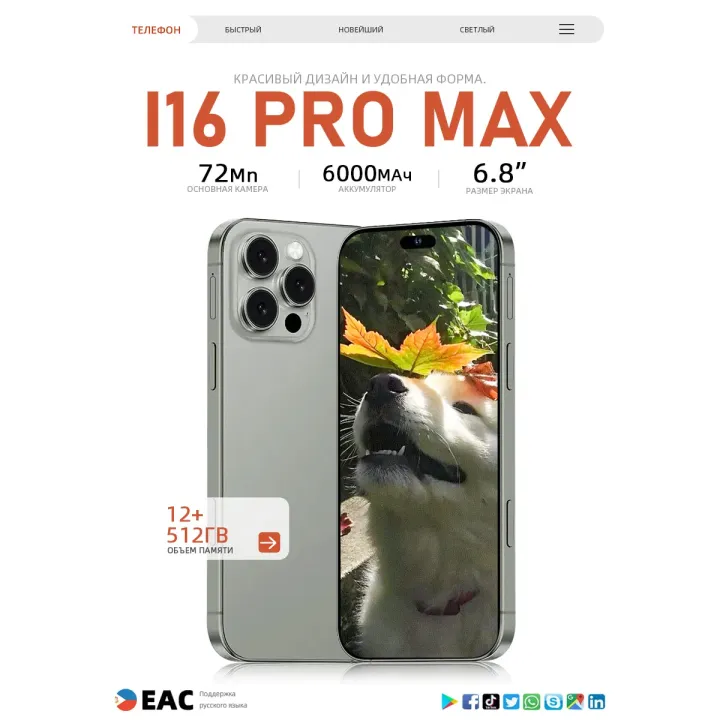 смартфон i16 Pro Max 12+512ГБ，Бесплатные наушники