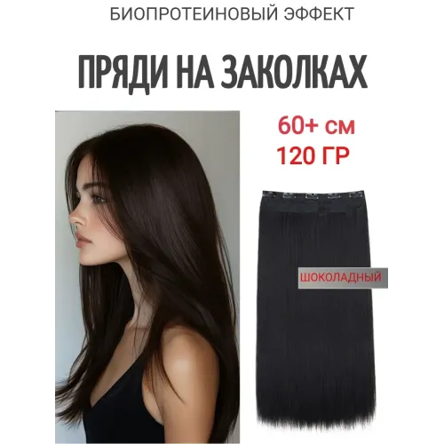Черный парик, 50 см Черный парик, 50 см