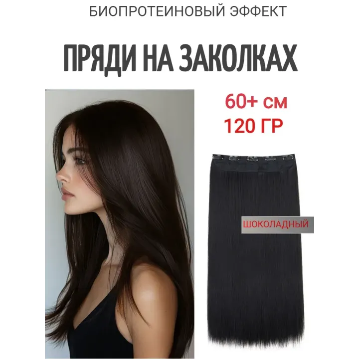 Черный парик, 50 см