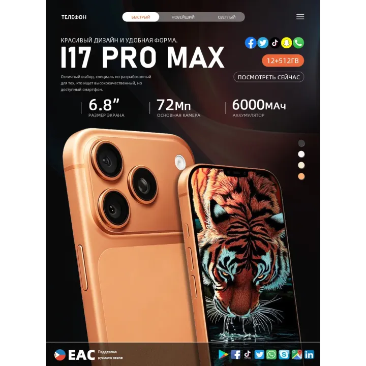 Смартфон I17 Pro Max (EAC)12+512 ГБ, 6000 mAh