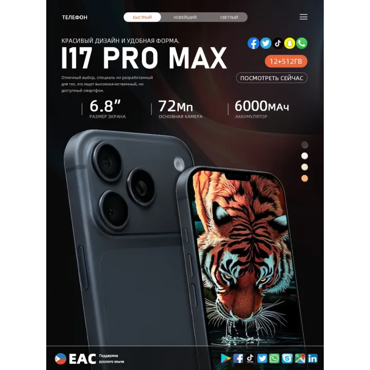 Смартфон I17 Pro Max (EAC)12+512 ГБ, 6000 mAh