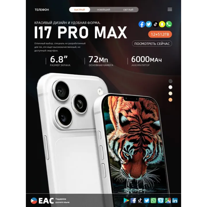 Смартфон I17 Pro Max (EAC)12+512 ГБ, 6000 mAh