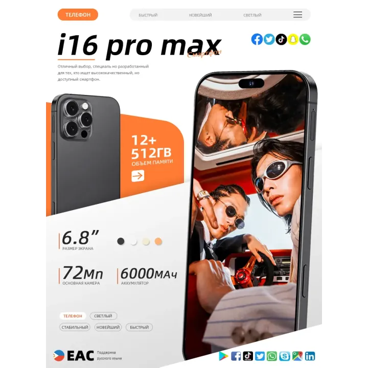 Смартфон I16 Pro Max (EAC)12+512 ГБ, 6000 mAh