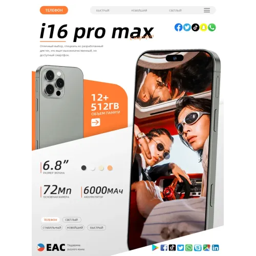 Смартфон I16 Pro Max (EAC)12+512 ГБ, 6000 mAh Смартфон I16 Pro Max (EAC)12+512 ГБ, 6000 mAh