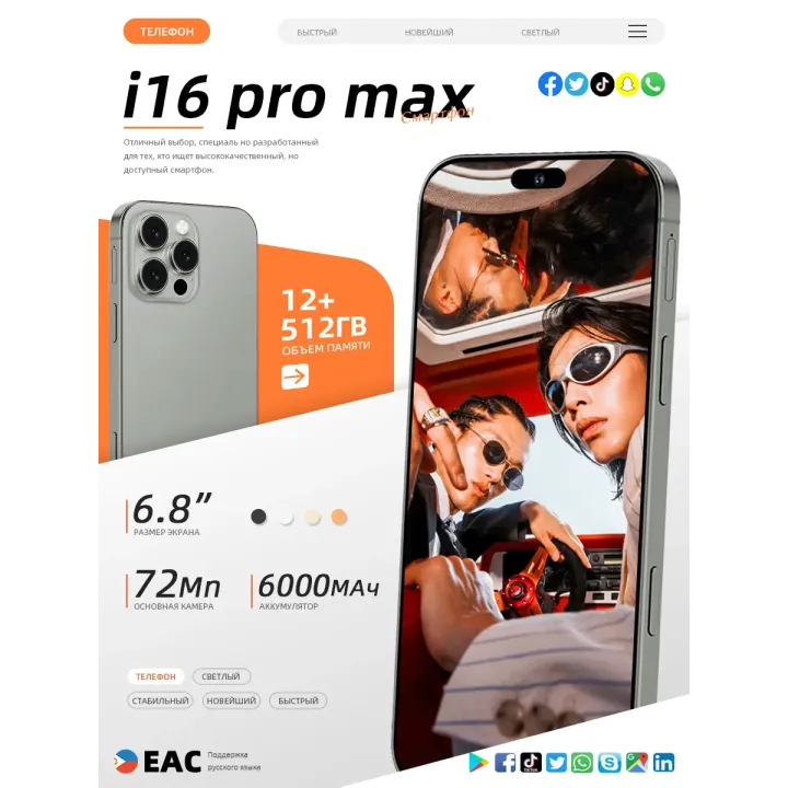 Смартфон I16 Pro Max (EAC)12+512 ГБ, 6000 mAh